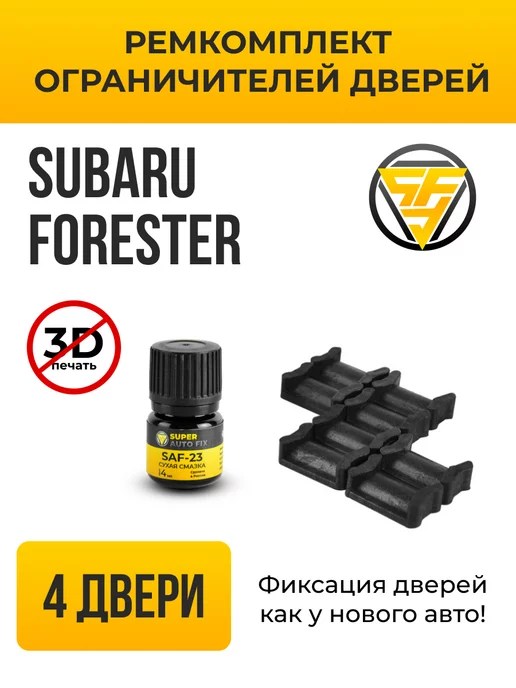 Амортизаторы и стойки для Subaru Forester