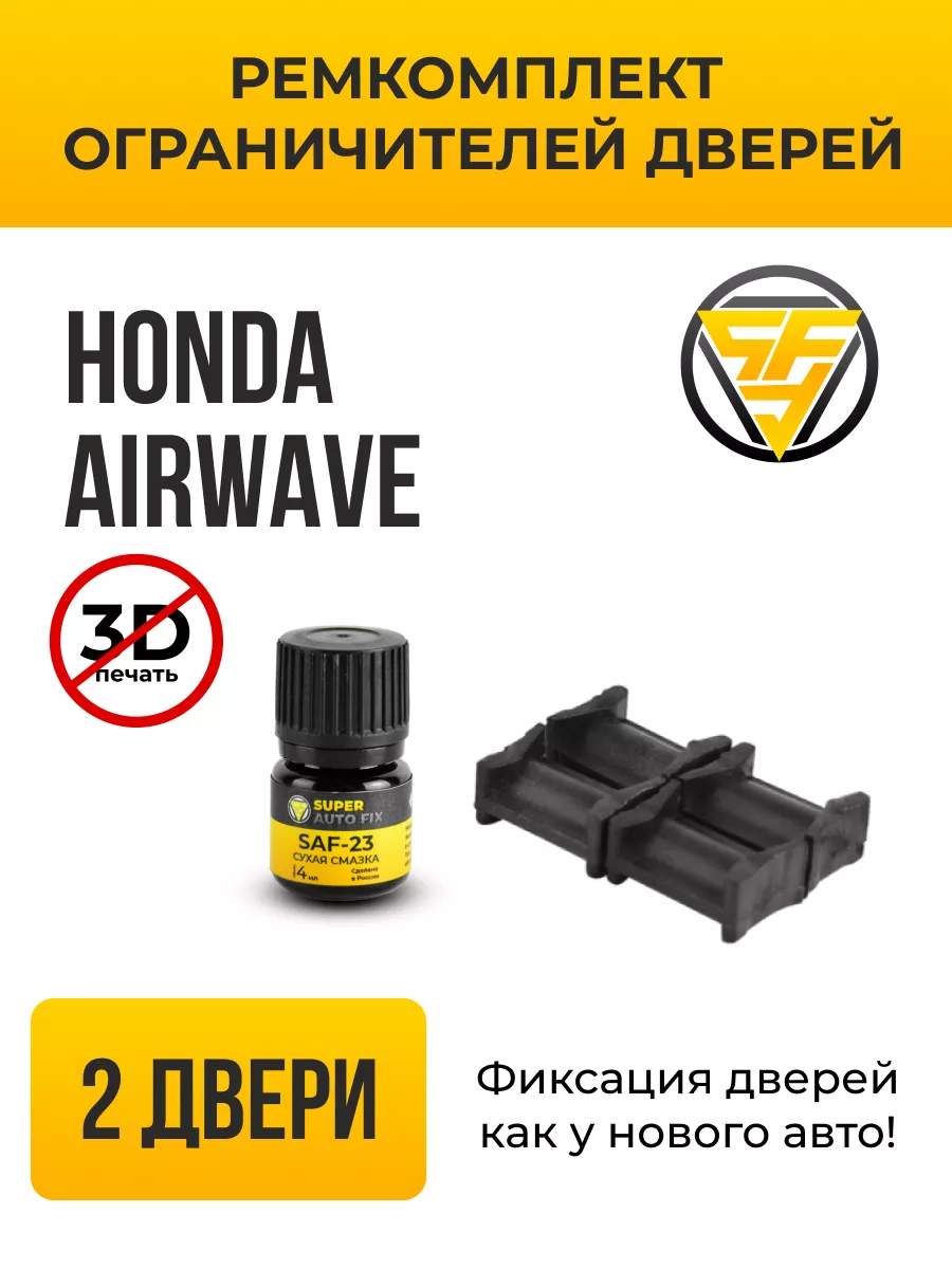 Ремкомплект ограничителей дверей 10004 SuperAutoFix 127688282 купить за 508  ₽ в интернет-магазине Wildberries