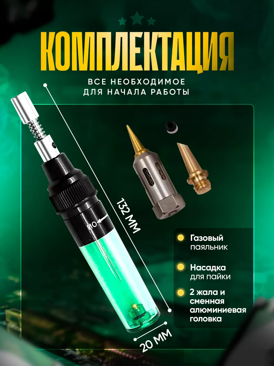 Паяльник газовый 1300°С беспроводной, без газа box69.ru 127688640 купить за  569 ₽ в интернет-магазине Wildberries