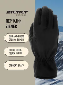 Перчатки спортивные IMPORT Ziener 127690600 купить за 2 845 ₽ в интернет-магазине Wildberries