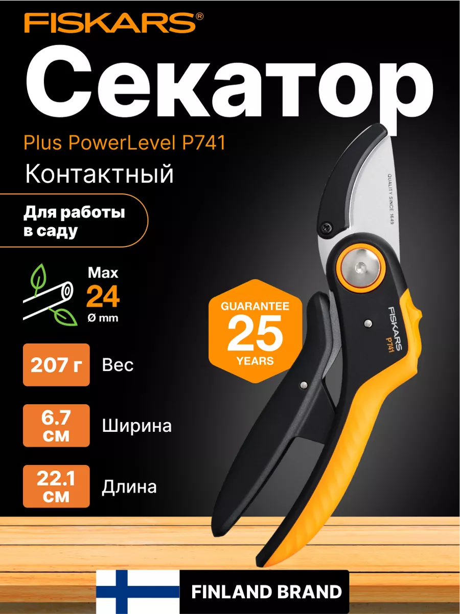 Секатор для сада огорода контактные ножницы садовые FISKARS 127712175  купить в интернет-магазине Wildberries