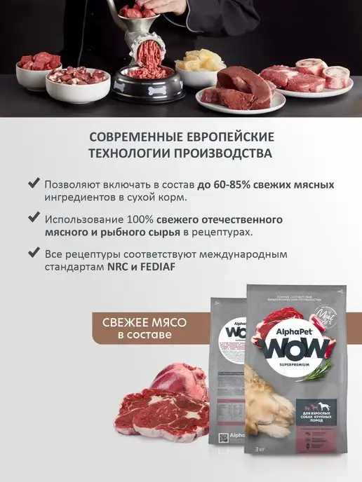Сухой корм AlphaPet WOW для собак, крупные, говядина, 3 кг, фото 3