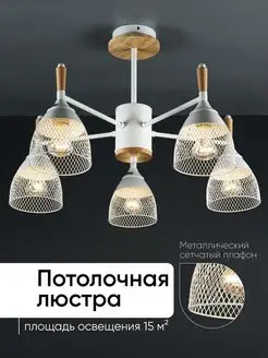 Люстра потолочная подвесная "15m" WEDO LIGHT 127717695 купить за 3 030 ₽ в интернет-магазине Wildberries