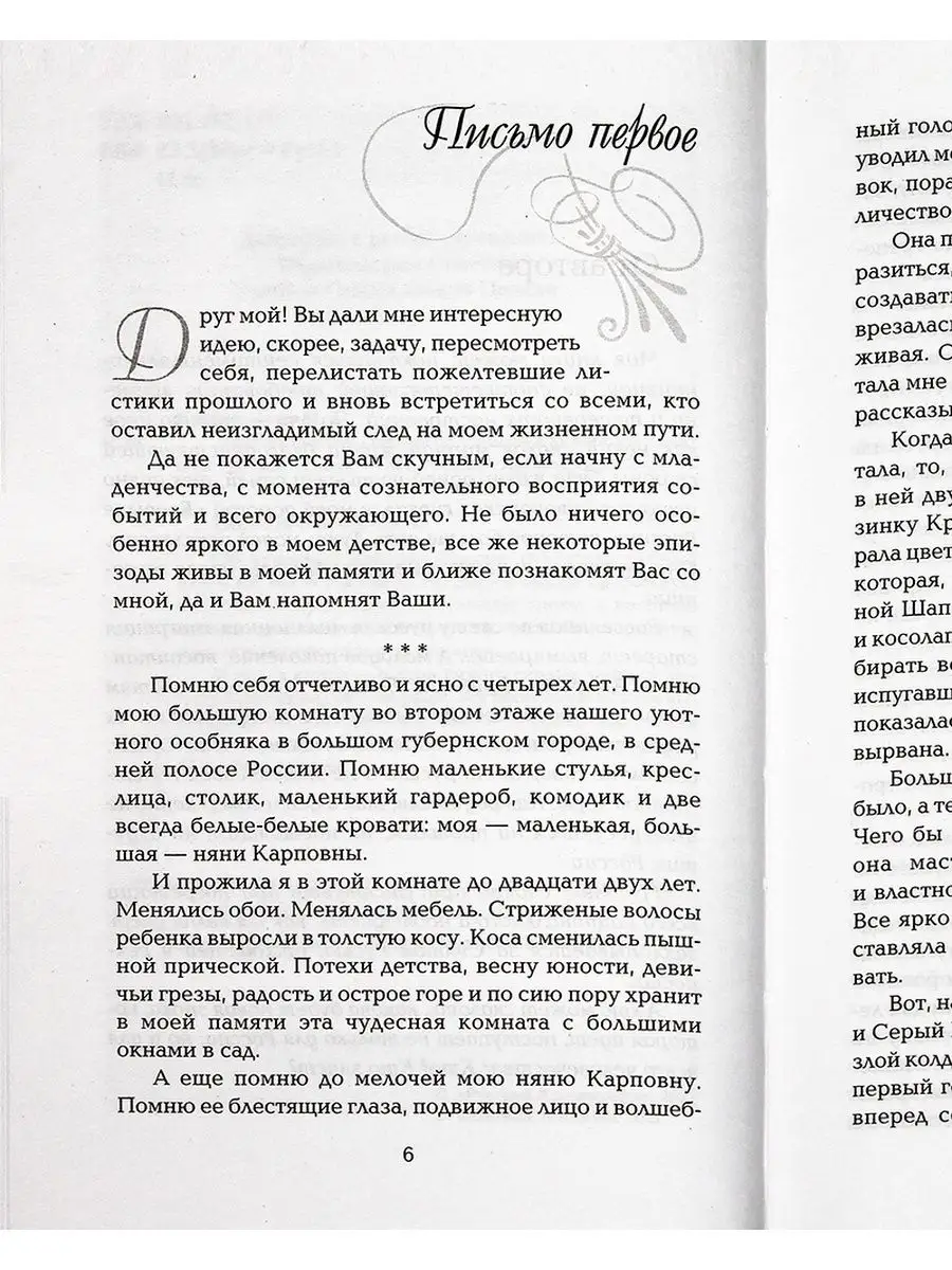 Забытая сказка. Письма об ушедшей любви. Об ушедшей России. Русский  Хронографъ, Москва 127717901 купить в интернет-магазине Wildberries