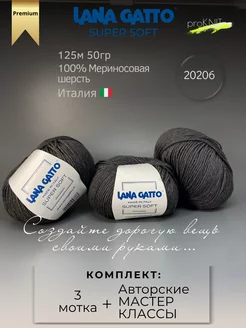 Шерсть мериносовая пряжа Super soft 20206 Lana Gatto 127721354 купить за 1 141 ₽ в интернет-магазине Wildberries