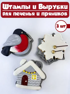 Формы вырубки для теста печенья и пряников на новый год №13 K3DP 127724518 купить за 170 ₽ в интернет-магазине Wildberries