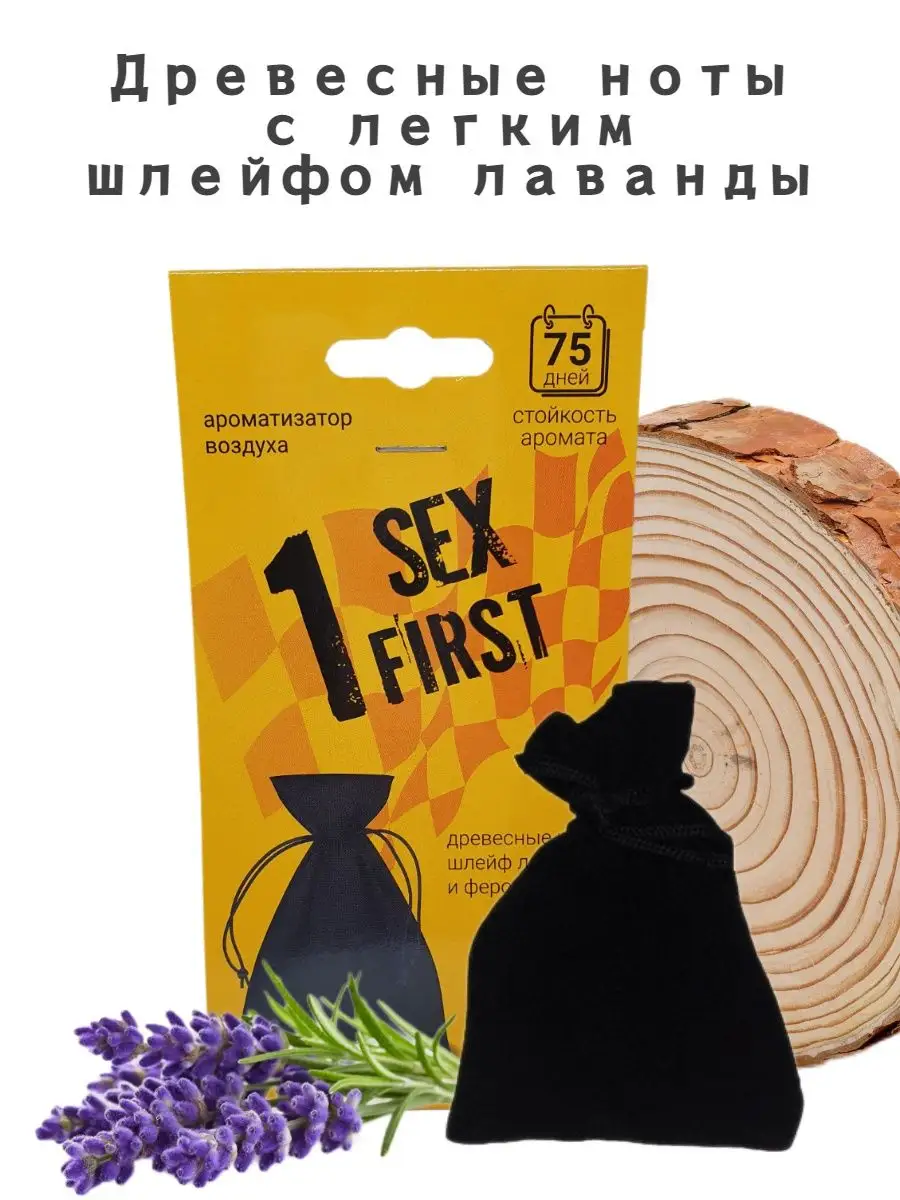 Ароматизатор в машину мешочек-саше SEX FIRST Contact Aroma 127727364 купить  за 230 ₽ в интернет-магазине Wildberries