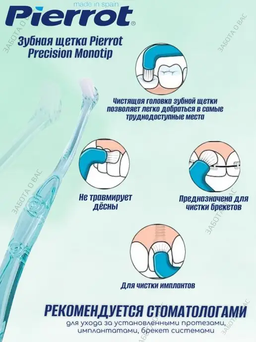 PIERROT Монопучковая зубная щётка Precision Monotip, зеленый, фото 2