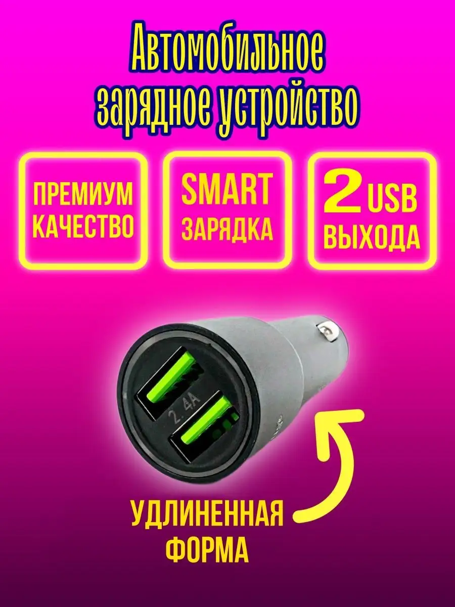 USB зарядка в машину EVERNEED 127744142 купить за 256 ₽ в интернет-магазине  Wildberries