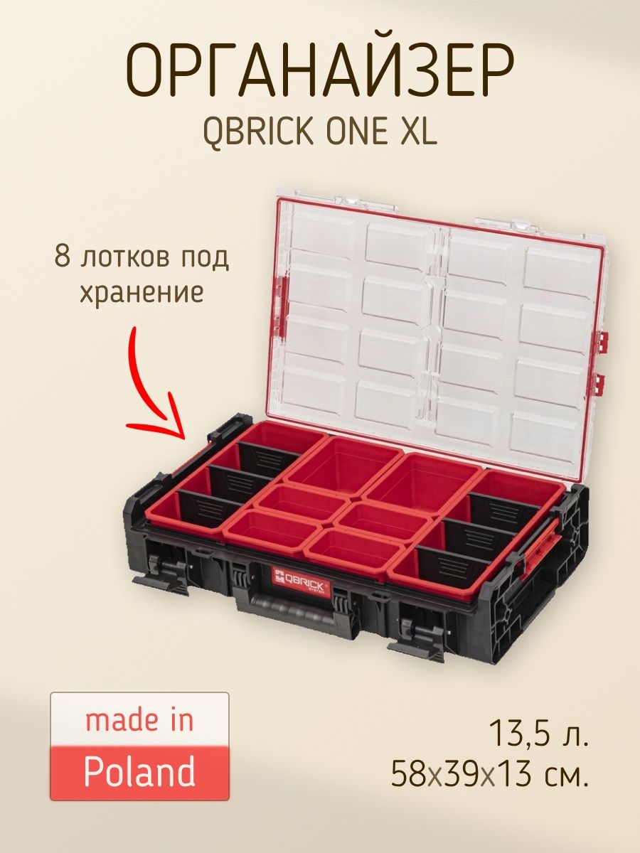 Organizer xl. Органайзер Qbrick. Органайзер модульный Qbrick System XL. Органайзер Questsystem Organizer q2 с ручкой на контейнеры, 24 шт. SMI-35 ящик.