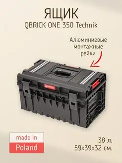 Большой ящик для инструментов пластиковый в машину Qbrick QBRICK 127748184 купить за 6 698 ₽ в интернет-магазине Wildberries