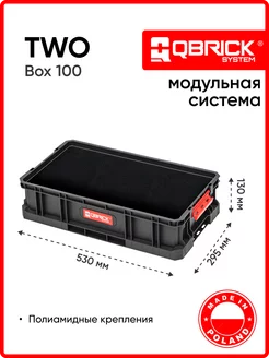 Ящик для инструментов Qbrick System TWO Box 100 QBRICK 127748589 купить за 1 818 ₽ в интернет-магазине Wildberries