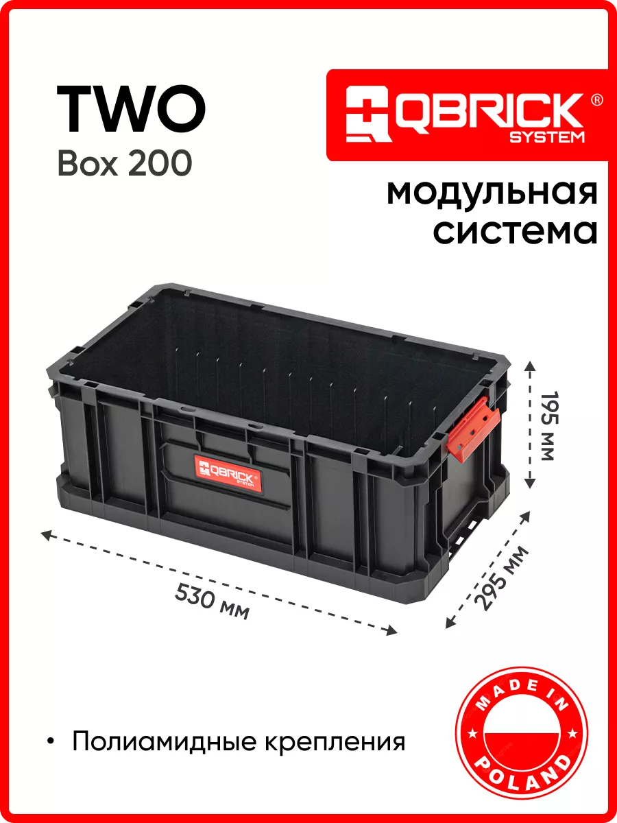 qbrick, qbrick system, ящики qbrick, ящик для инструментов qbrick
