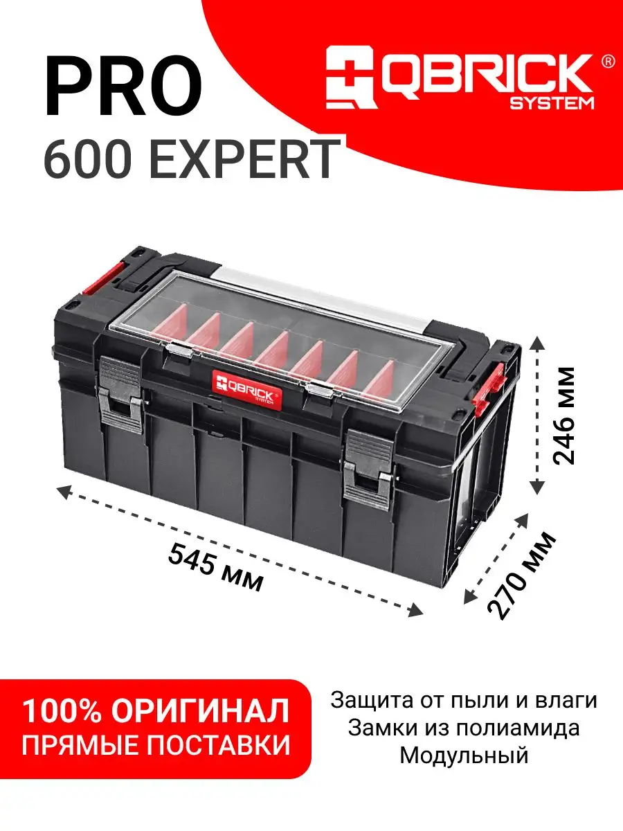 QBRICK Ящик для инструментов System PRO 600 Expert, черный