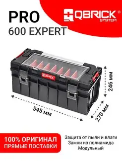 Ящик для инструментов Qbrick System PRO 600 Expert, черный QBRICK 127749643 купить за 3 848 ₽ в интернет-магазине Wildberries