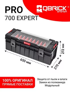 Ящик для инструментов Кубрик PRO 700 Expert QBRICK 127750395 купить за 4 553 ₽ в интернет-магазине Wildberries