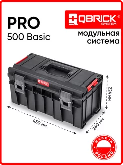 Ящик для инструментов Кубрик PRO 500 Basic QBRICK 127750548 купить за 2 992 ₽ в интернет-магазине Wildberries