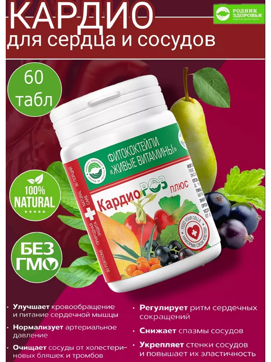 Кардиороз для сердца фитококтейль облепиха