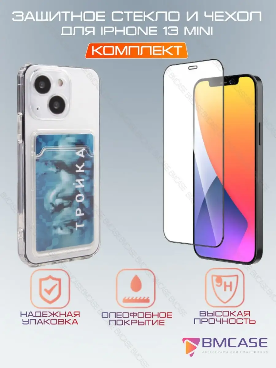 Чехол для iPhone 13 Mini с карманом BMCase 127756818 купить за 112 ₽ в  интернет-магазине Wildberries