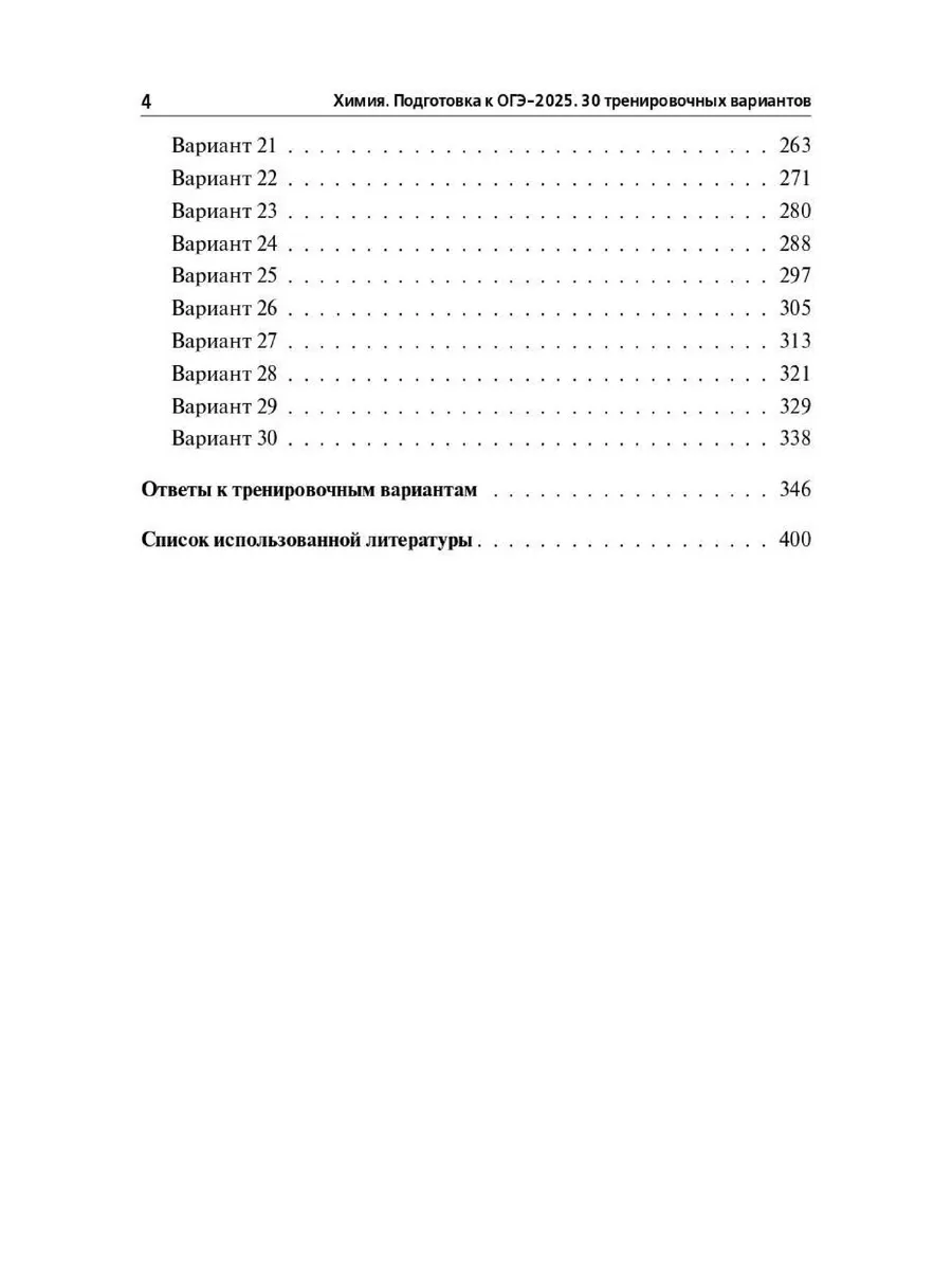 ОГЭ-2024 Химия 30 тренировочных вариантов (Легион) ЛЕГИОН 127759451 купить  в интернет-магазине Wildberries