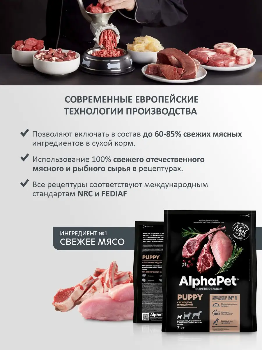 Сухой корм с ягненком и индейкой для щенков 7кг AlphaPet 127764441 купить  за 5 937 ₽ в интернет-магазине Wildberries