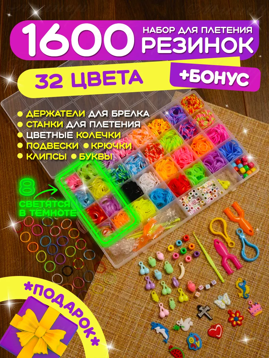 Резинки для плетения браслетов Rainbow Loom, Loom Bands купить в интернет-магазине натяжныепотолкибрянск.рф