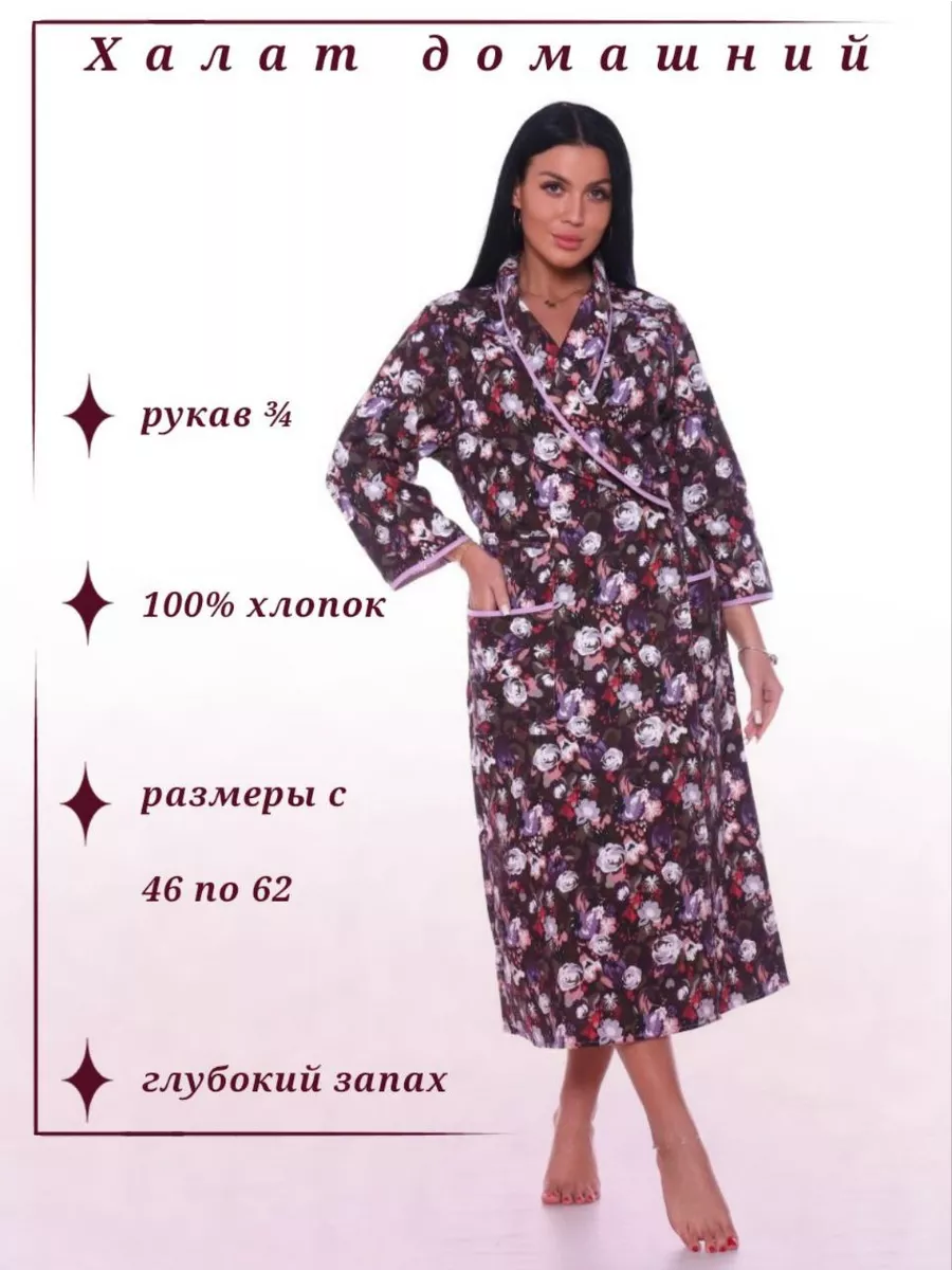 Халат...