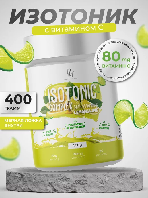 PM Organic Nutrition Изотоник с витаминами