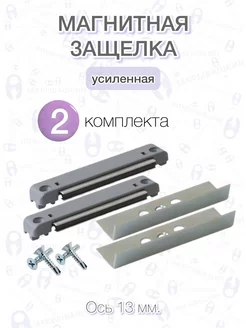 Защелка магнитная на балконную дверь 9 мм 13 мм Закрывашкин 127781686 купить за 264 ₽ в интернет-магазине Wildberries