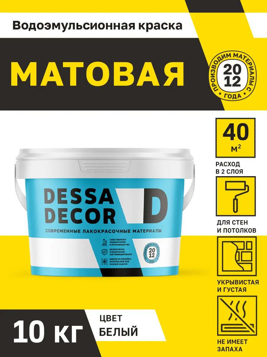 Краска для стен и потолков...