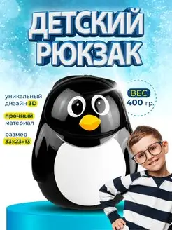 Рюкзак детский Пингвин PROFFI 127784342 купить за 1 619 ₽ в интернет-магазине Wildberries