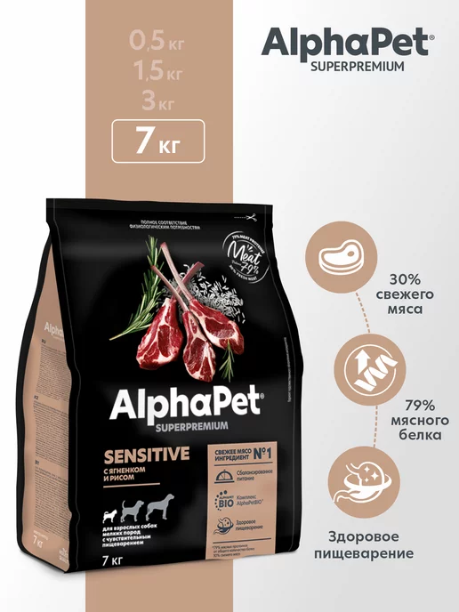Сухой корм AlphaPet для собак, мелкие, ягненок, 7 кг