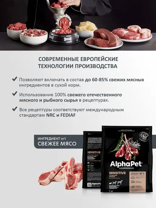 Сухой корм AlphaPet для собак, мелкие, ягненок, 7 кг, фото 3