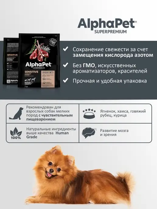 Сухой корм AlphaPet для собак, мелкие, ягненок, 7 кг, фото 4