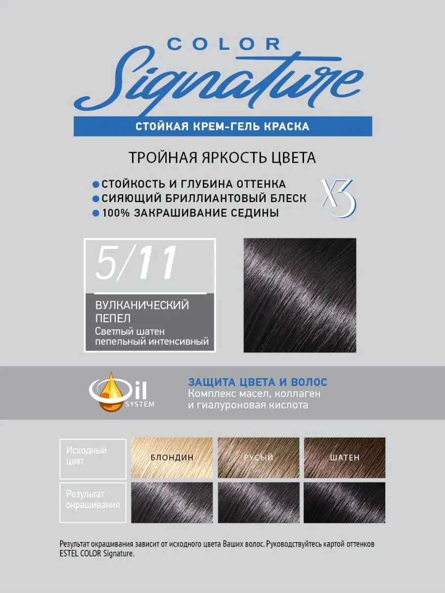 Стойкая краска для волос Signature 5/11 Вулканический пепел ESTEL 127796346  купить за 436 ₽ в интернет-магазине Wildberries