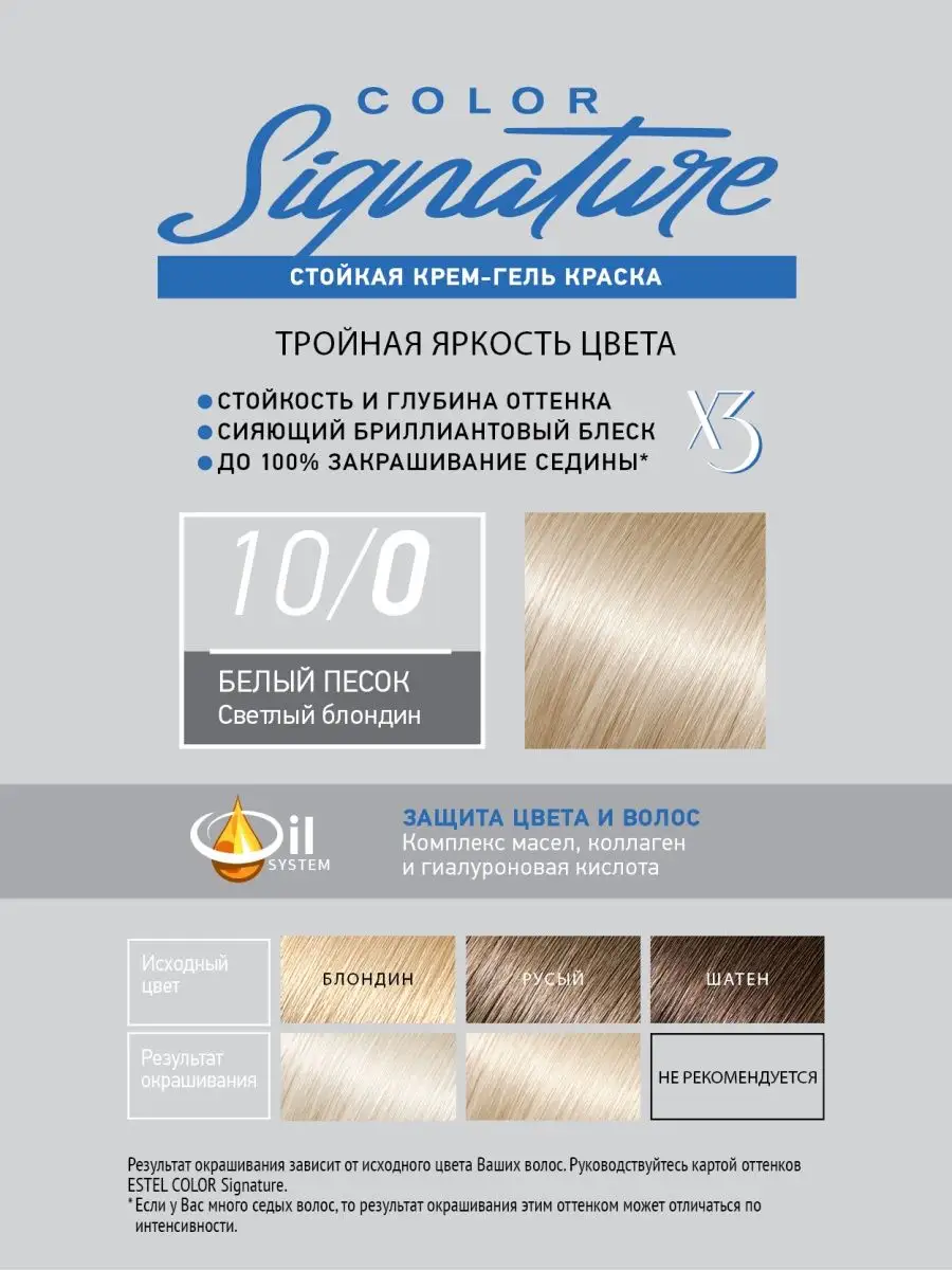 Стойкая краска для волос Signature 10/0 Белый песок ESTEL 127796357 купить  за 485 ₽ в интернет-магазине Wildberries