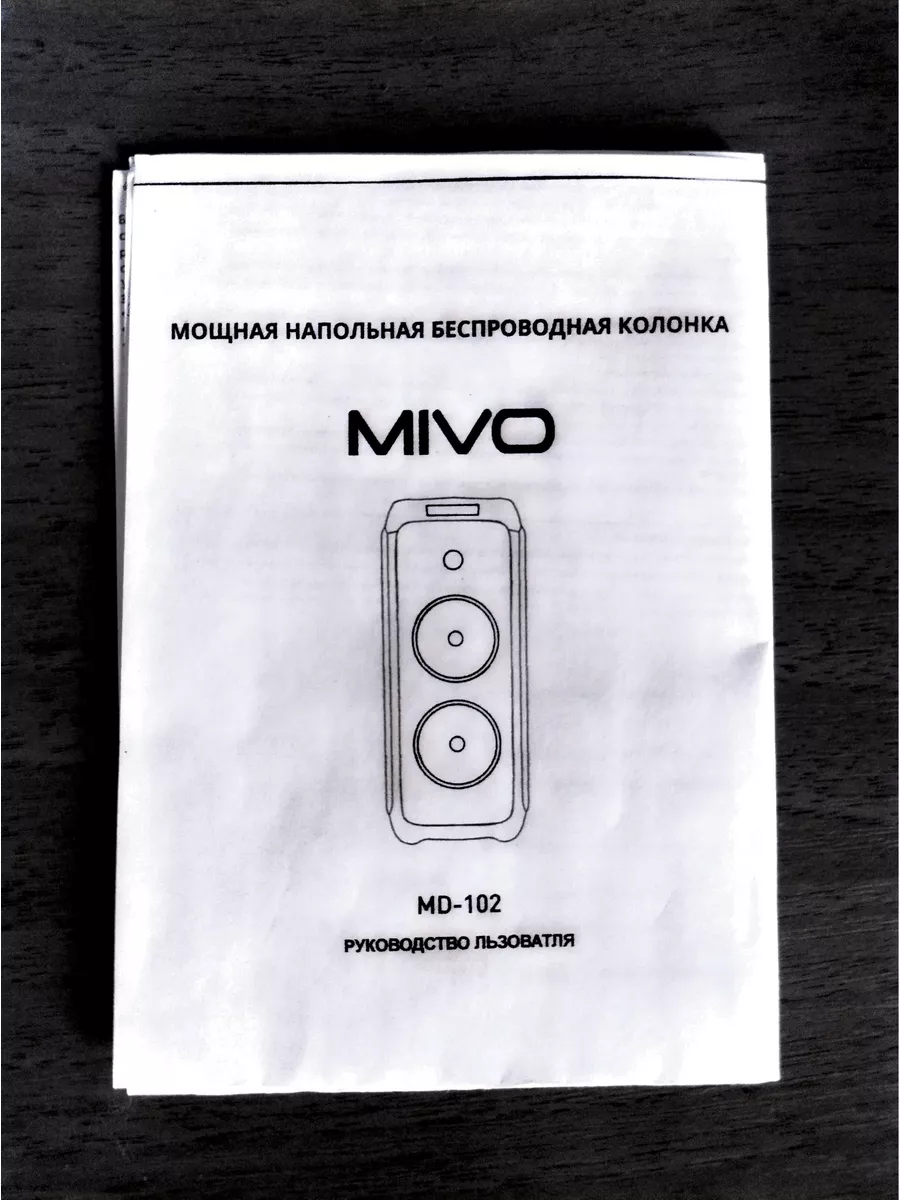 Мощная беспроводная колонка Mivo MD-102 Mivo 127798796 купить за 24 097 ₽ в  интернет-магазине Wildberries