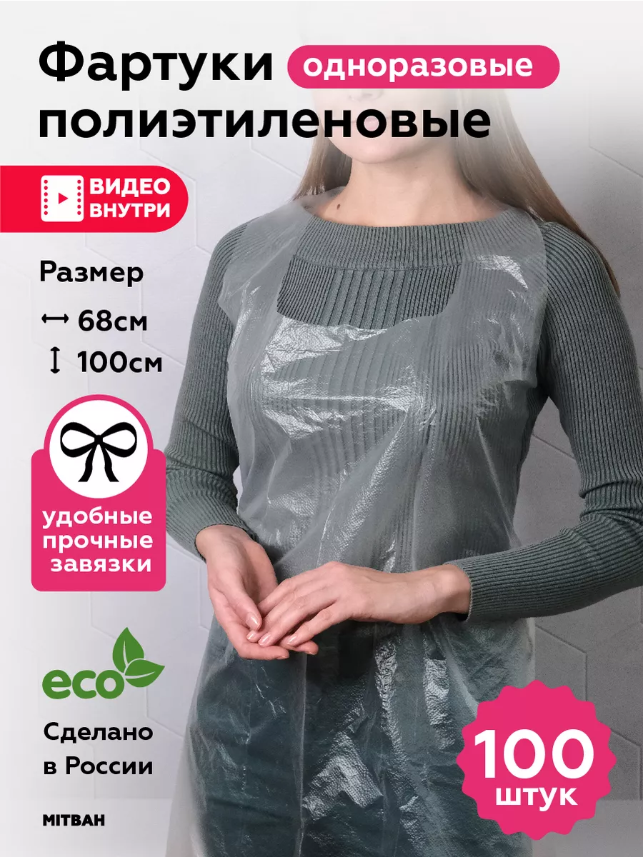 Фартук одноразовый...