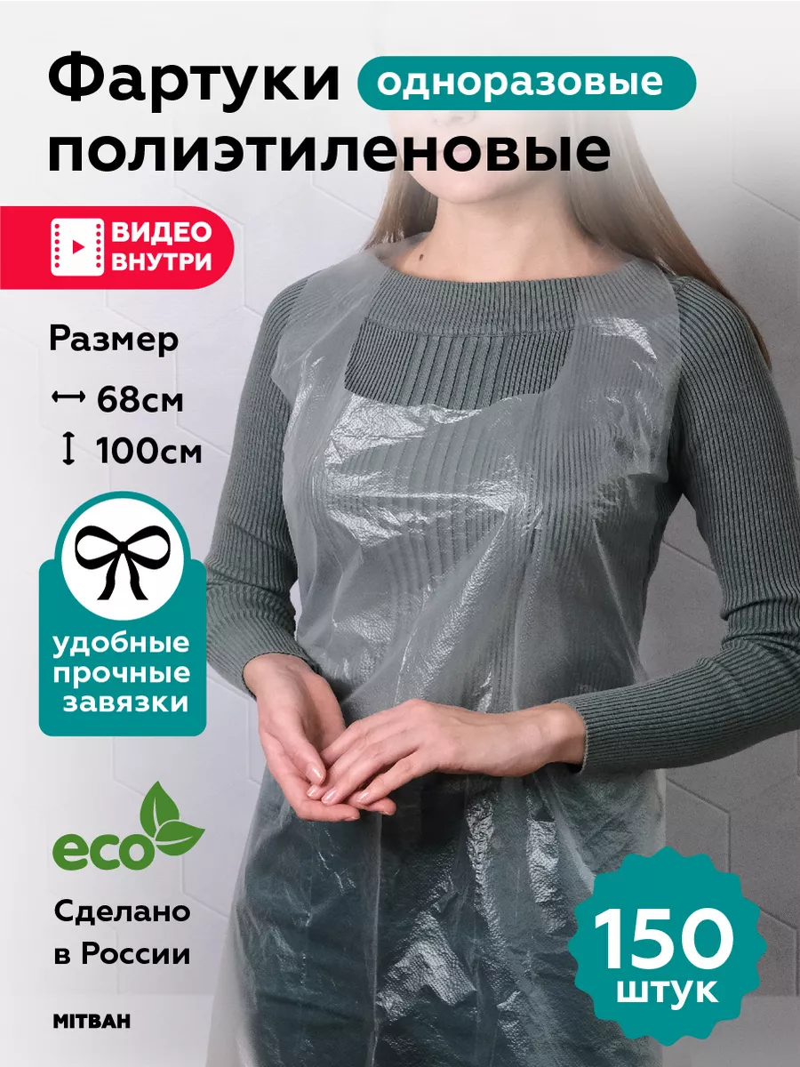 Фартук одноразовый...
