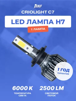 Автомобильная светодиодная лампа C7 H7 Criolight 127825126 купить за 300 ₽ в интернет-магазине Wildberries