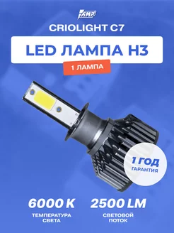 Лампа светодиодная автомобильная C7 в фары H3 Criolight 127825132 купить за 297 ₽ в интернет-магазине Wildberries