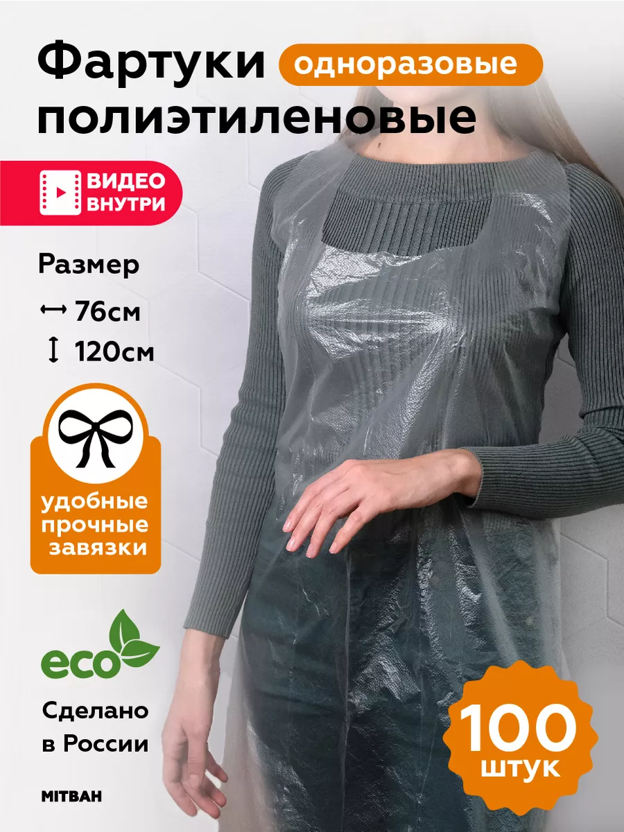 Фартук одноразовый...