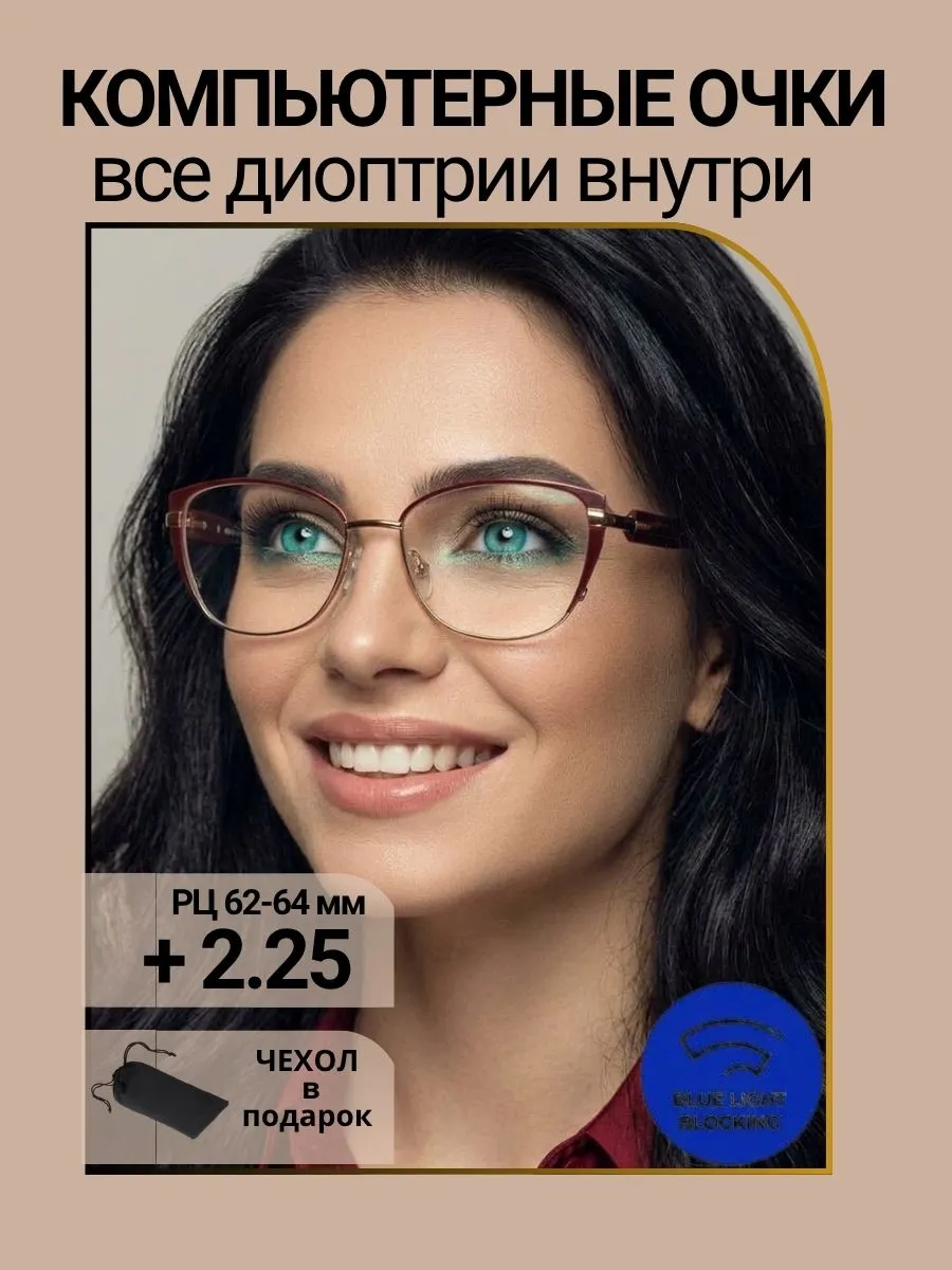 Очки для зрения женские кошачий глаз компьютерные
