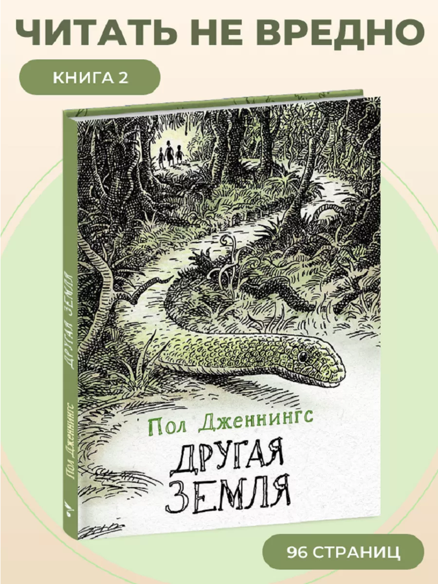 х Трилогия "Другие" Книга 2: Другая земля
