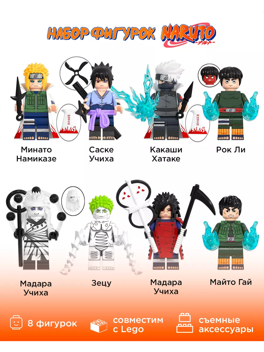Набор фигурок Наруто Naruto 8шт конструктор Lego аниме Наруто 127844845  купить в интернет-магазине Wildberries