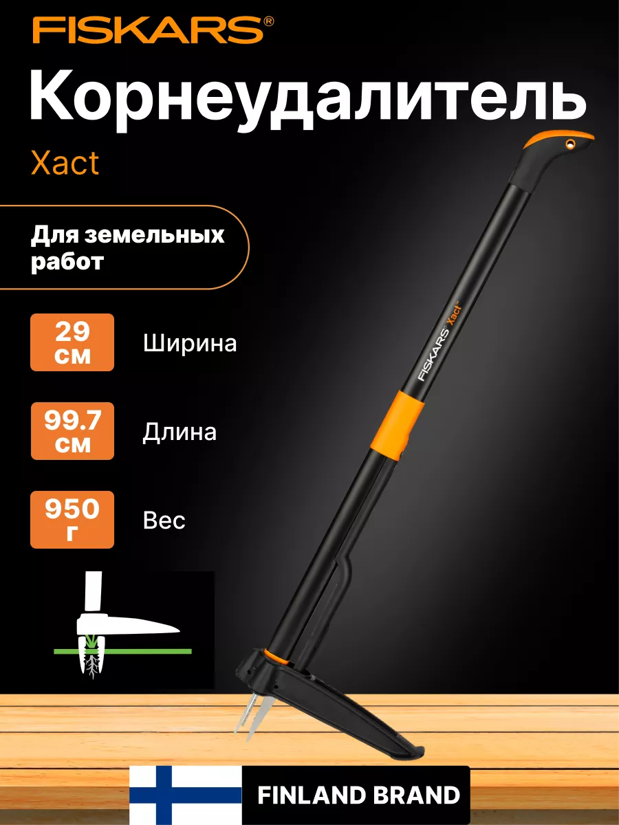 Корнеудалитель сорняков...
