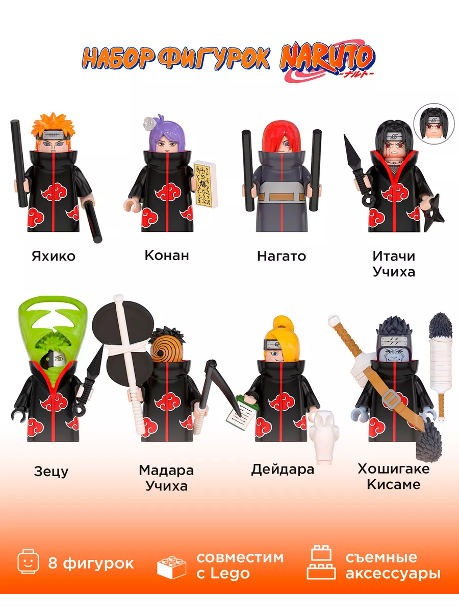 Набор фигурок Наруто Naruto 8шт конструктор Lego аниме Наруто 127846568  купить в интернет-магазине Wildberries