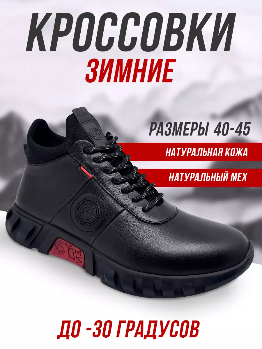 ALOFI Кроссовки зимние