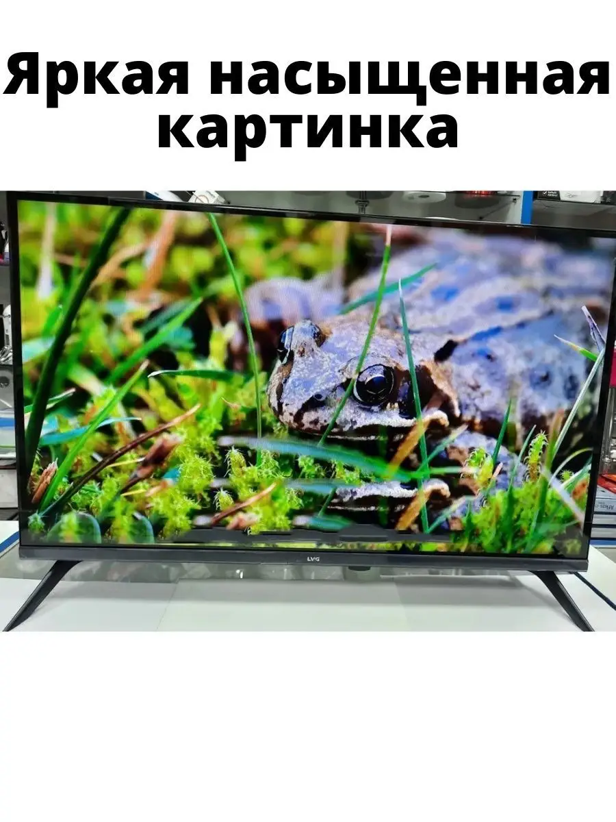 Телевизор smart tv 32 WIFI/HDMI/DVB-Т2 LVG 127850629 купить в  интернет-магазине Wildberries