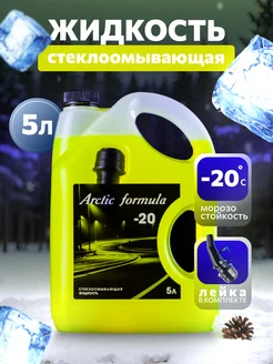 Незамерзайка для машины, омывайка зимняя Arctic Formula 127852803 купить за 297 ₽ в интернет-магазине Wildberries